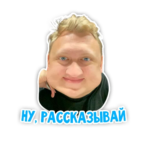 🙊 Стикер «Варпачик» для Telegram