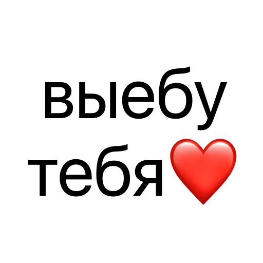 🥰 Стикер «без предисловий» для Telegram