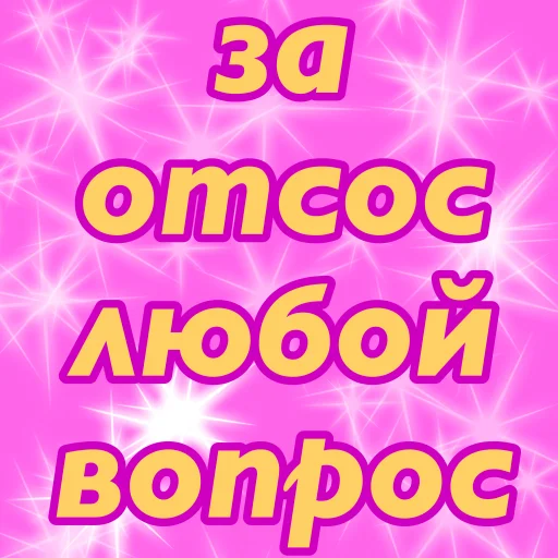 👄 Стикер «без предисловий» для Telegram