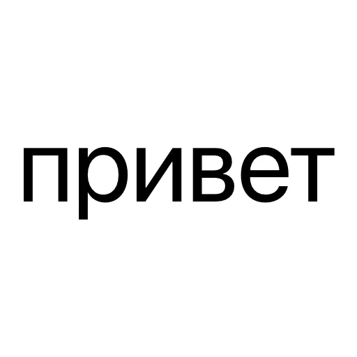 Стикерпак без предисловий для Telegram
