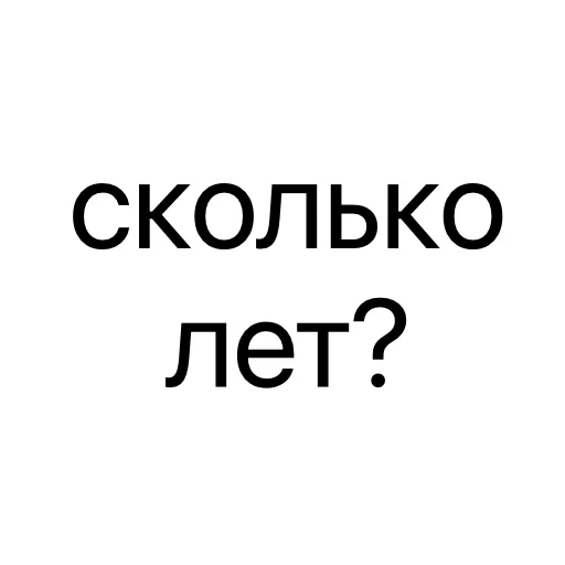 ❓ Стикер «без предисловий» для Telegram