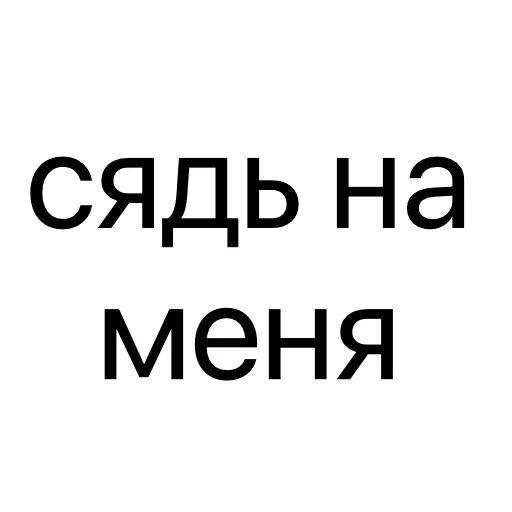 👅 Стикер «без предисловий» для Telegram