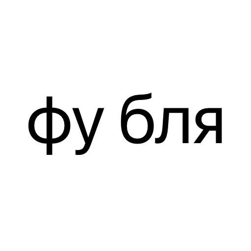 🤢 Стикер «без предисловий» для Telegram