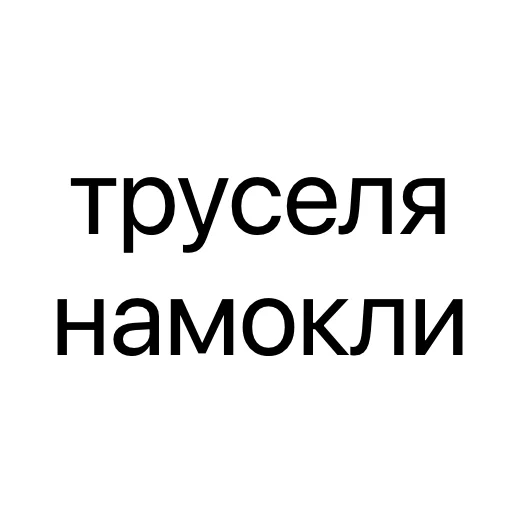 🥵 Стикер «без предисловий» для Telegram