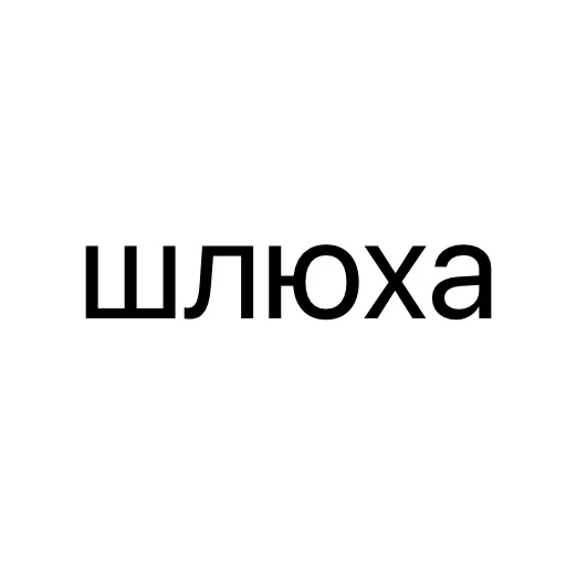 😡 Стикер «без предисловий» для Telegram