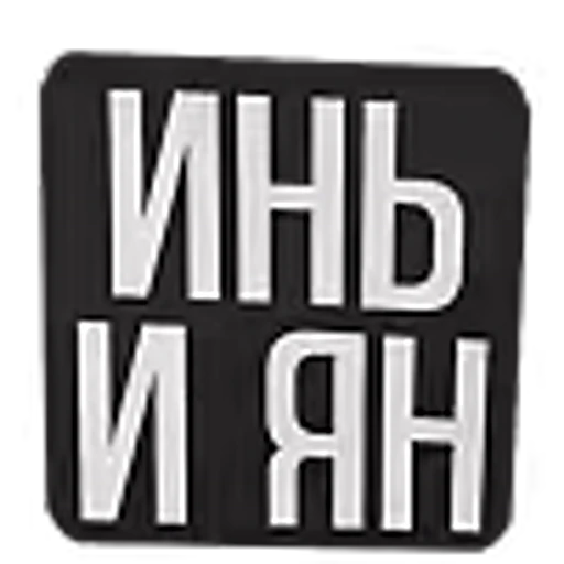 ☯️ Эмодзи «Plastic Cube» для Telegram