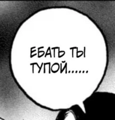 🤍 Стикер «и зачем ты это высрал ..?» для Telegram