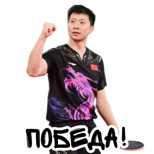 💪 Стикер «world table tennis» для Telegram