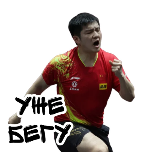 🏃 Стикер «world table tennis» для Telegram