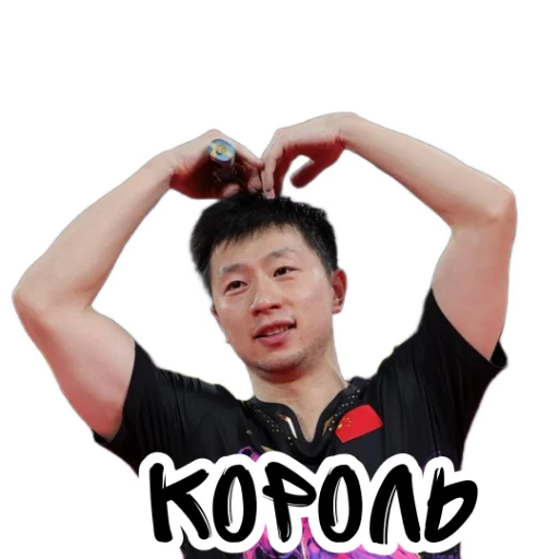 🤴 Стикер «world table tennis» для Telegram