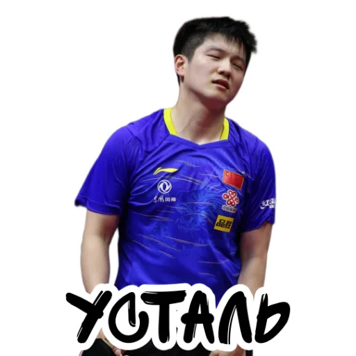😔 Стикер «world table tennis» для Telegram