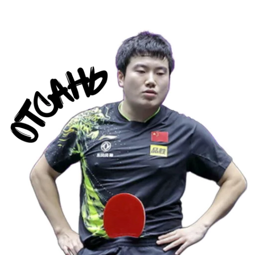 🙄 Стикер «world table tennis» для Telegram