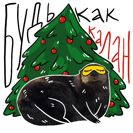 💤 Стикер «Каланимся с WWF России» для Telegram