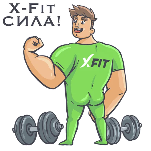 Стикерпак X-Fit Emotions для Telegram