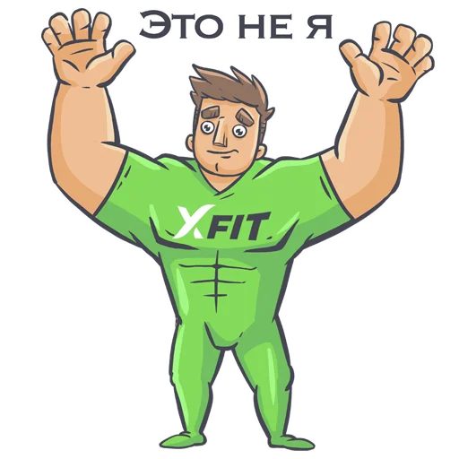 🐾 Стикер «X-Fit Emotions» для Telegram
