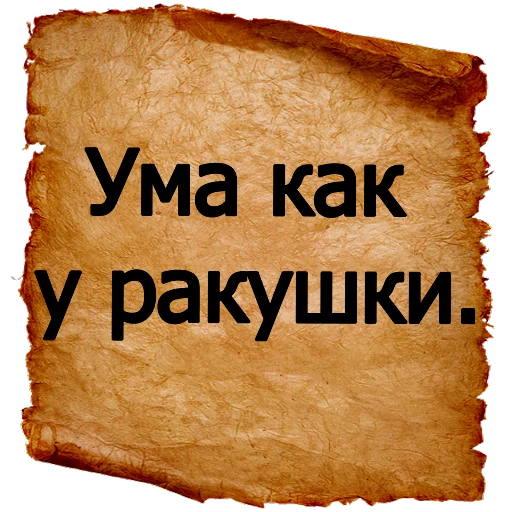 😕 Стикер «Хамские фразы» для Telegram