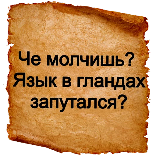 ⁉ Стикер «Хамские фразы» для Telegram