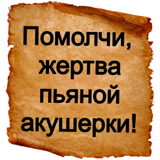 😡 Стикер «Хамские фразы» для Telegram