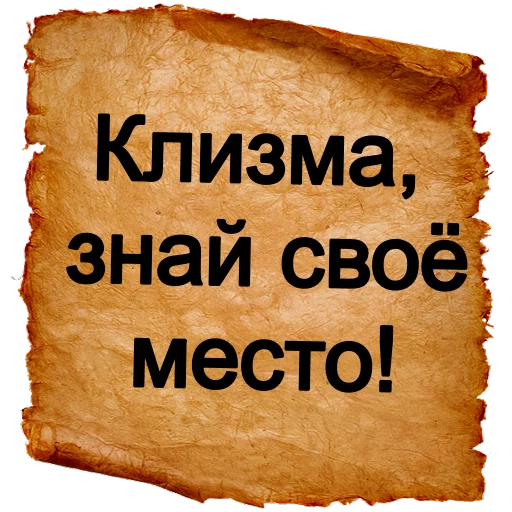 😠 Стикер «Хамские фразы» для Telegram