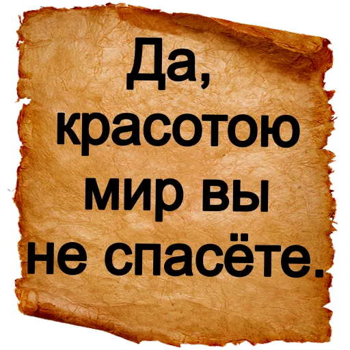 😲 Стикер «Хамские фразы» для Telegram