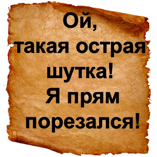 😕 Стикер «Хамские фразы» для Telegram