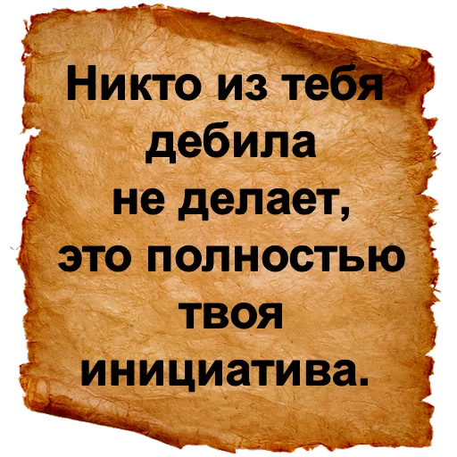 😶 Стикер «Хамские фразы» для Telegram