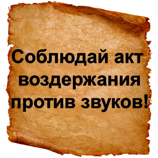 😑 Стикер «Хамские фразы» для Telegram