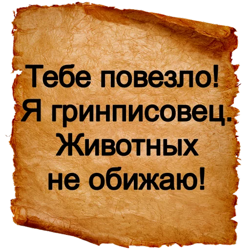 😉 Стикер «Хамские фразы» для Telegram