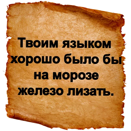 👅 Стикер «Хамские фразы» для Telegram