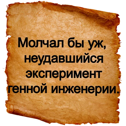 😤 Стикер «Хамские фразы» для Telegram