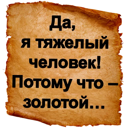 ✨ Стикер «Хамские фразы» для Telegram