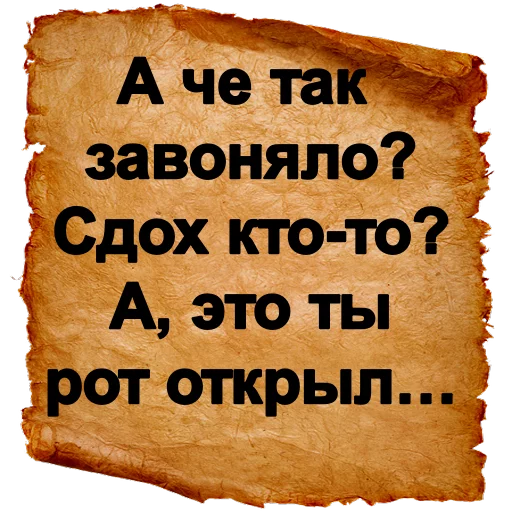 😖 Стикер «Хамские фразы» для Telegram
