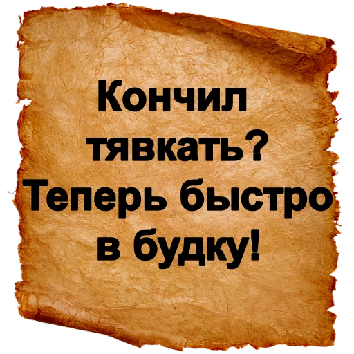 ‼ Стикер «Хамские фразы» для Telegram