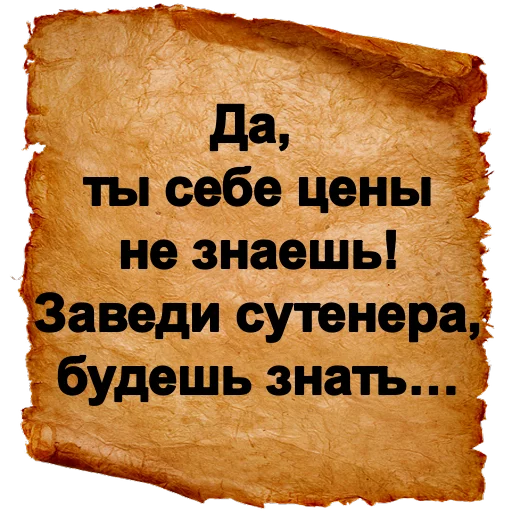 😉 Стикер «Хамские фразы» для Telegram