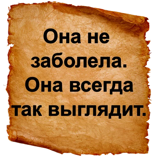 😷 Стикер «Хамские фразы» для Telegram