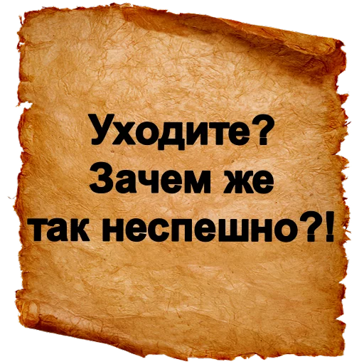 ⁉ Стикер «Хамские фразы» для Telegram