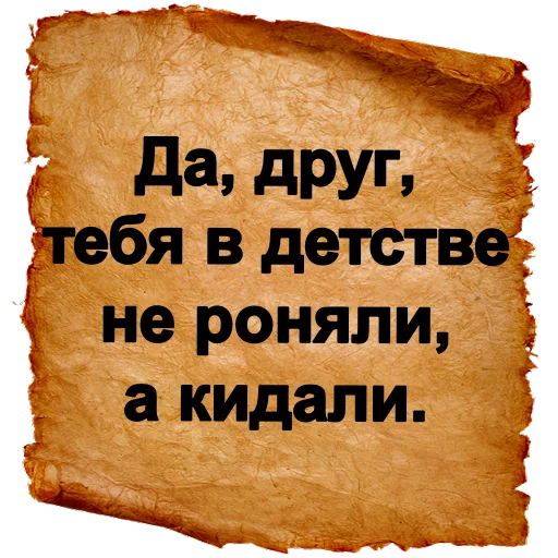 👶 Стикер «Хамские фразы» для Telegram
