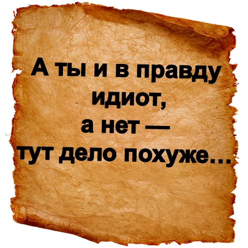 😖 Стикер «Хамские фразы» для Telegram