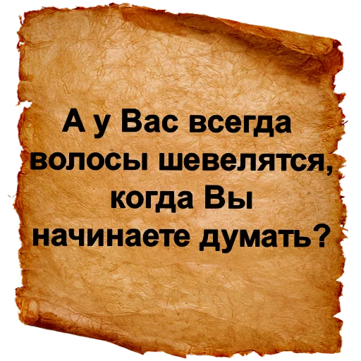 ❔ Стикер «Хамские фразы» для Telegram