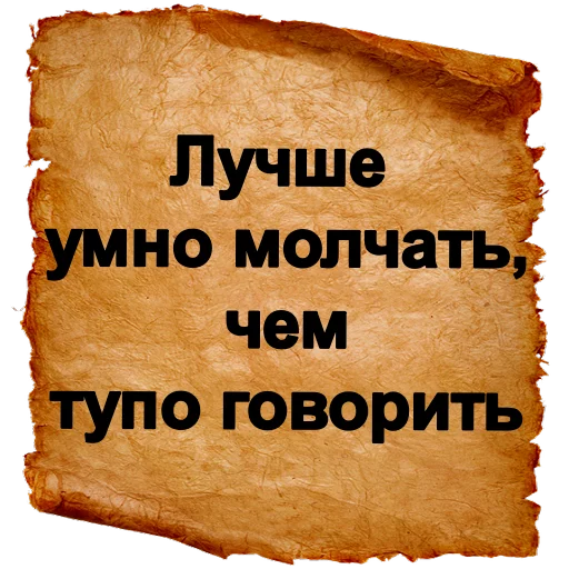 😑 Стикер «Хамские фразы» для Telegram