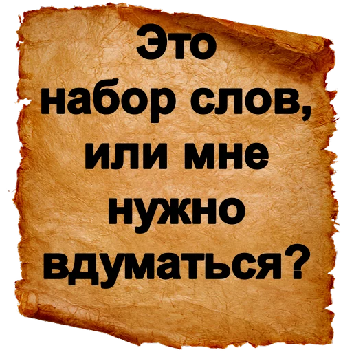 ⁉ Стикер «Хамские фразы» для Telegram