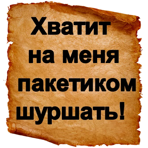 💫 Стикер «Хамские фразы» для Telegram