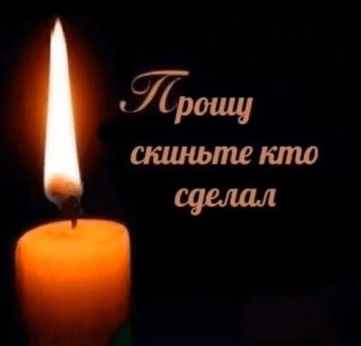 🕯️ Стикер «Гдз по изо» для Telegram