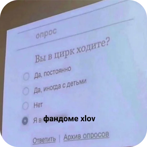 🤡 Стикер «хловы мои хловы» для Telegram