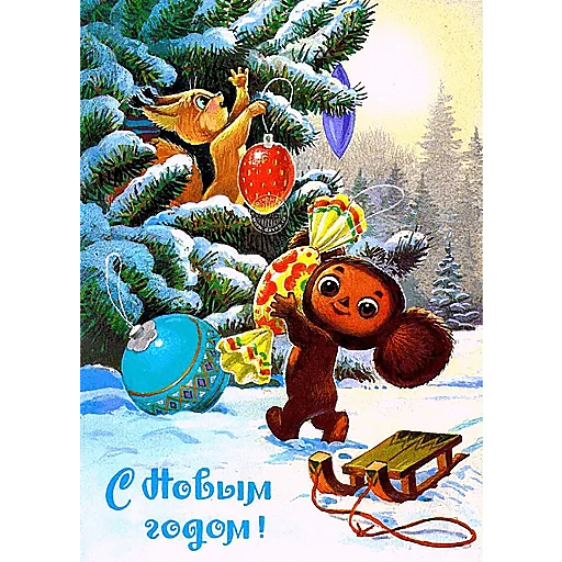 🤣 Стикер «Xmas nostalgia» для Telegram