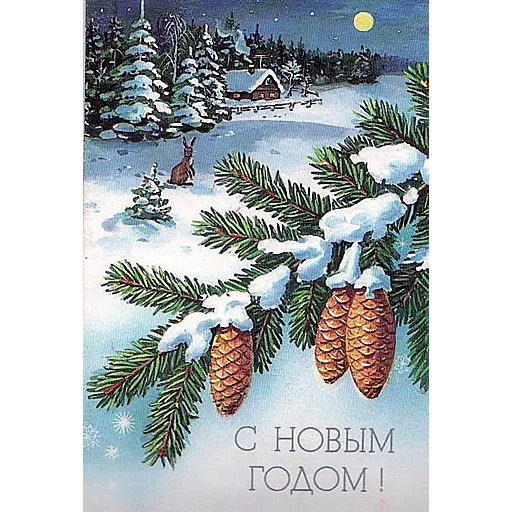 😁 Стикер «Xmas nostalgia» для Telegram