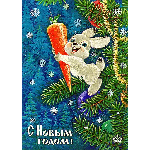 ❤️ Стикер «Xmas nostalgia» для Telegram