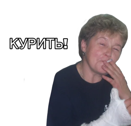 🚬 Стикер «ХОРОВУХА STYLE» для Telegram
