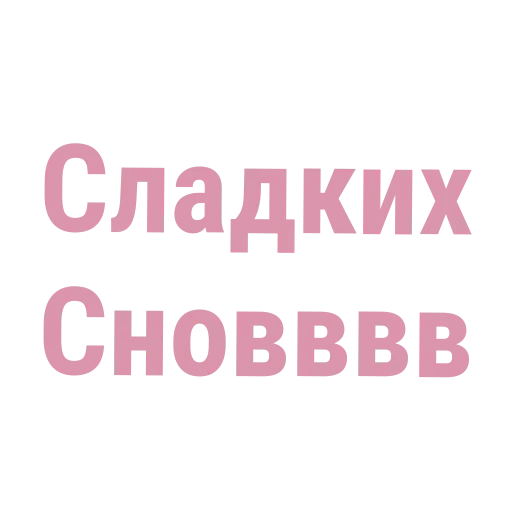👍 Стикер «xoxolka666» для Telegram