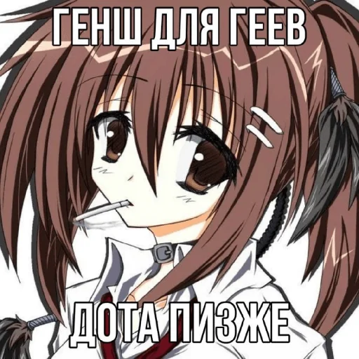 😒 Стикер «Высер дотера» для Telegram